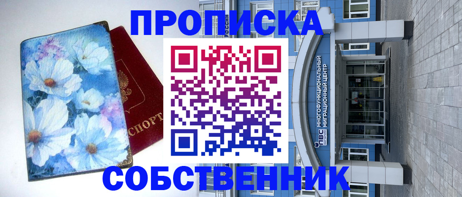 прописка 2025 в Дальнереченске