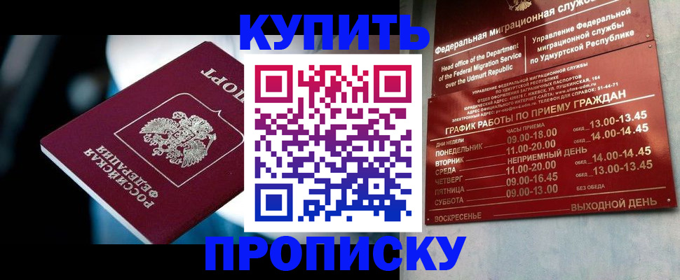 временная регистрация для школы в Дальнереченске