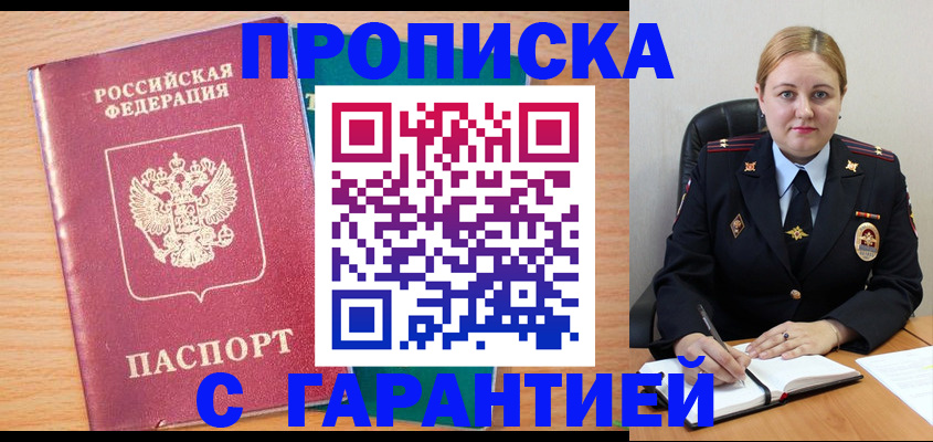 прописка иностранных граждан в Дальнереченске