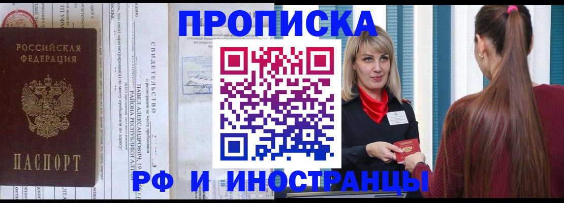 прописка гарантия в Дальнереченске